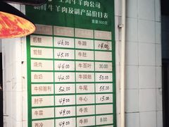 -上海牛羊肉公司塘沽路清真门市部