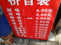 -殷姐糯米包油条