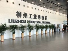 -柳州工业博物馆