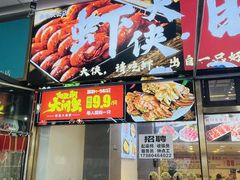 -虾大侠·盱眙龙虾老北京铜锅涮羊肉(金楠天街店)