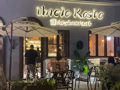 -Uncle Kosto科斯托·中东菜