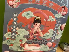 -茶理宜世(东方宝泰店)