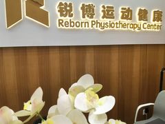 -锐博康复门诊(徐汇店)