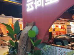 -云荷里·蒸汽石锅鱼·云南菜(中发百旺店)