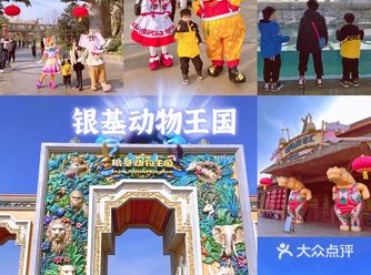 动物的乐园孩子们的天堂银基动物王国