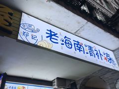 -东西巷