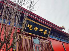 -天津市峰山药王古寺