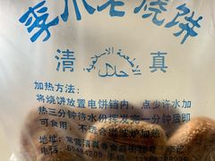 餐具摆设-李小老烧饼(常营民族家园店)