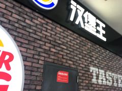 -汉堡王(烟台新世界店)