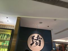 -一绪に寿喜烧(虹悦城店)