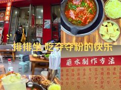 -笔记安顺夺夺粉火锅