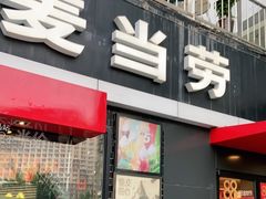 门面-麦当劳(朝阳北路店)