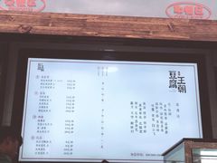 菜单-品腐记·豆腐王朝(老门东总店)