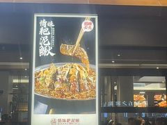 -情妹耙泥鳅·江湖川菜(科华店)