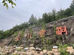 -八奇洞景区