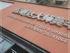 -保路达大师美车(天泰路店)