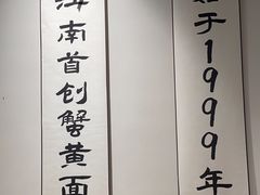 -李百蟹·江南蟹黄面·河景餐厅(夫子庙总店)