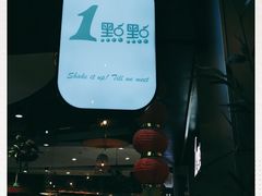 -1点点(理想银泰店)