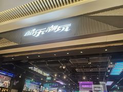 -酷乐潮玩(长楹龙湖天街店)