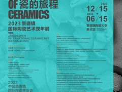 -景德镇陶瓷大学(湘湖校区)