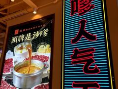 -荣叔港式沙嗲牛肉火锅(正佳潮流店)