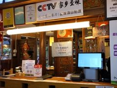 -菌自由丨野生菌火锅特色庭院餐厅(丽江古城店)