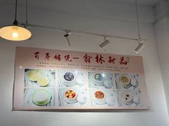 -翁林甜品