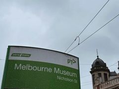 -墨尔本博物馆(Melbourne Museum)