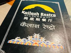 -岗底斯尼泊尔餐厅(万达店)