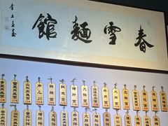 -春雪面馆(转塘店)