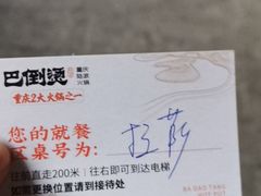 -巴倒烫陆派重庆火锅(南山店)