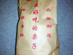 糖炒栗子-栗满秋(燕丰西坝河店)