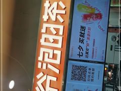 -爷爷不泡茶NOYEYENOTEA(武汉佰港城创始店)