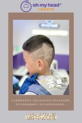 -Oh my head 儿童理发(丹尼斯大卫城店)