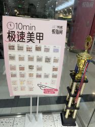 -悦指间美甲美睫