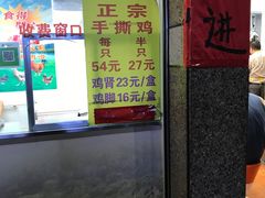 -宝兴源记手撕鸡(第88分店)