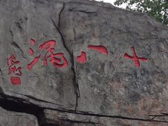 -磐安十八涡风景区