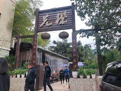 门面-先机泉水鸡汤(南山老君洞店)