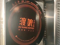 -渡娘火锅(大兴大悦春风里店)