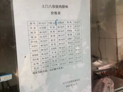 -土门八珍烤鸡腊味店(土门老店)