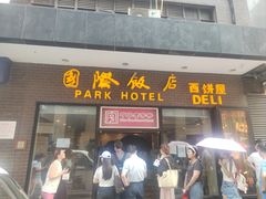 -国际饭店·帆声西饼屋(黄河路店)