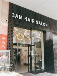 -3AM HAIR SALON烫发染发接发