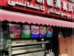 门面-怡妮新疆风味餐厅(东江湾路店)