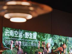 -野·大山里土鸡火锅(万科里店)