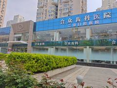 -合众齿科高难度矫正·种植·儿牙中心(望京总院)
