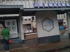 -交通银行24小时自助银行(姑苏支行)