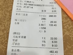 账单-榕记(番禺总店)