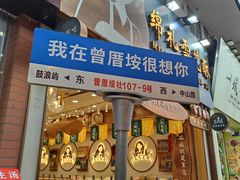 -八婆婆烧仙草(曾厝垵店)