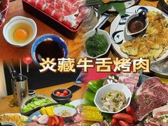 -炎蔵牛舌烤肉