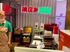 -集庄乡烤肉卷饼(朝阳凯德望京店)